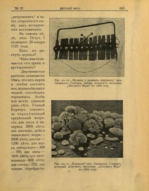  альманах «Детский мир» - Детский мир 1908 №21 - Страница № 27
