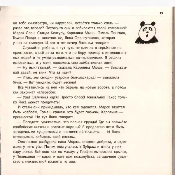 Милош Мацоурек - Обезьянка Янка - Страница № 14