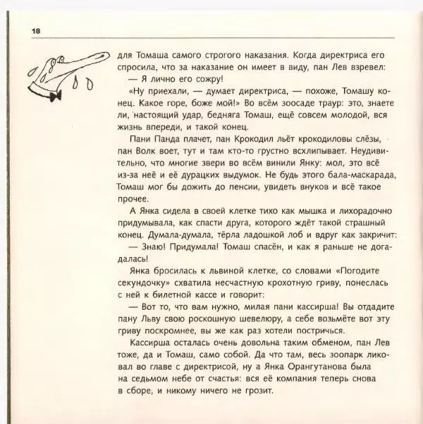 Милош Мацоурек - Обезьянка Янка - Страница № 19