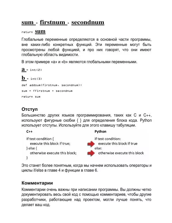 Кевин Уилсон - Программирование на Python для абсолютных новичков - Страница № 37