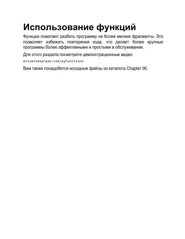 Кевин Уилсон - Программирование на Python для абсолютных новичков - Страница № 114