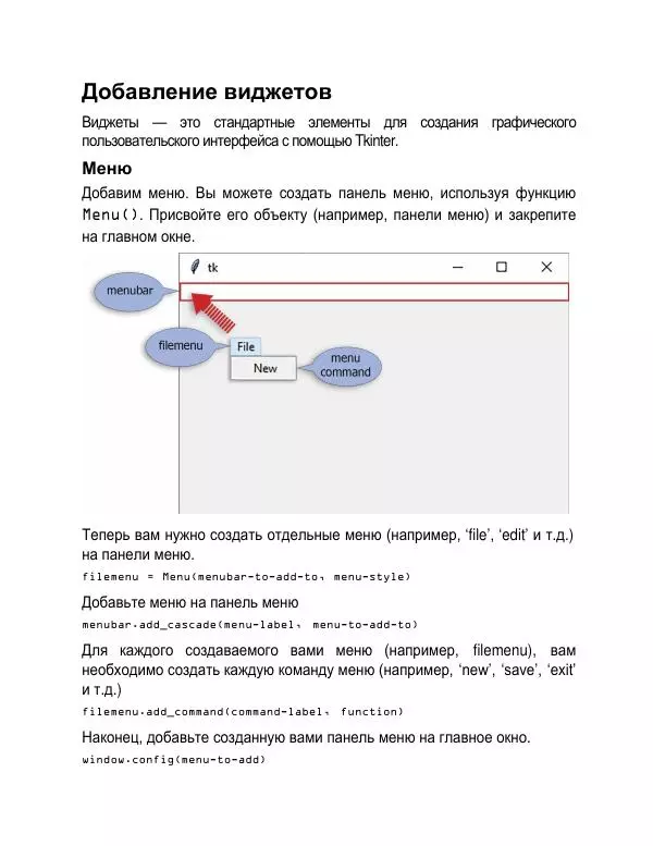 Кевин Уилсон - Программирование на Python для абсолютных новичков - Страница № 176