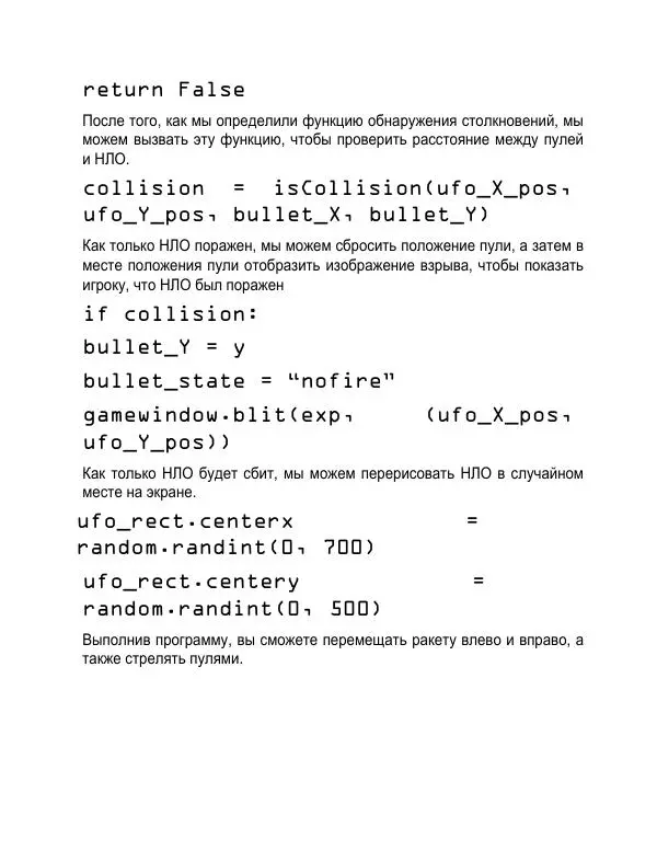Кевин Уилсон - Программирование на Python для абсолютных новичков - Страница № 222
