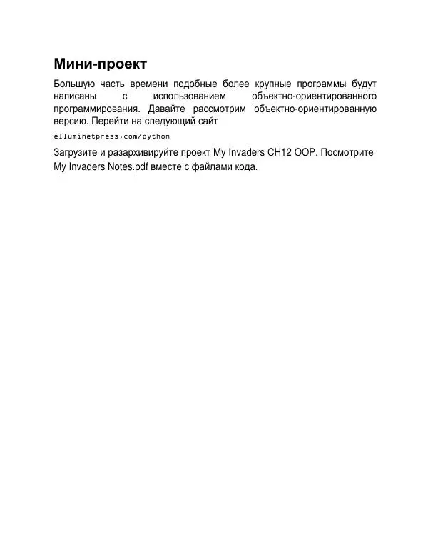 Кевин Уилсон - Программирование на Python для абсолютных новичков - Страница № 225