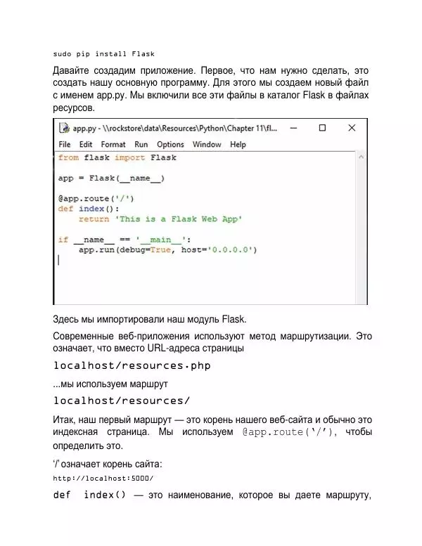 Кевин Уилсон - Программирование на Python для абсолютных новичков - Страница № 238