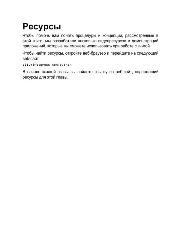 Кевин Уилсон - Программирование на Python для абсолютных новичков - Страница № 243