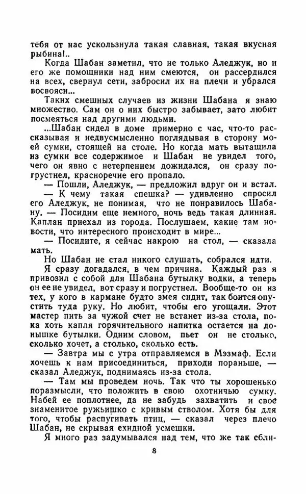 Сафер Панеш - Букет колючек - Страница № 13