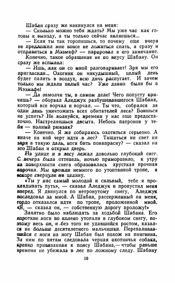 Сафер Панеш - Букет колючек - Страница № 15