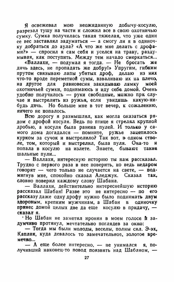 Сафер Панеш - Букет колючек - Страница № 32