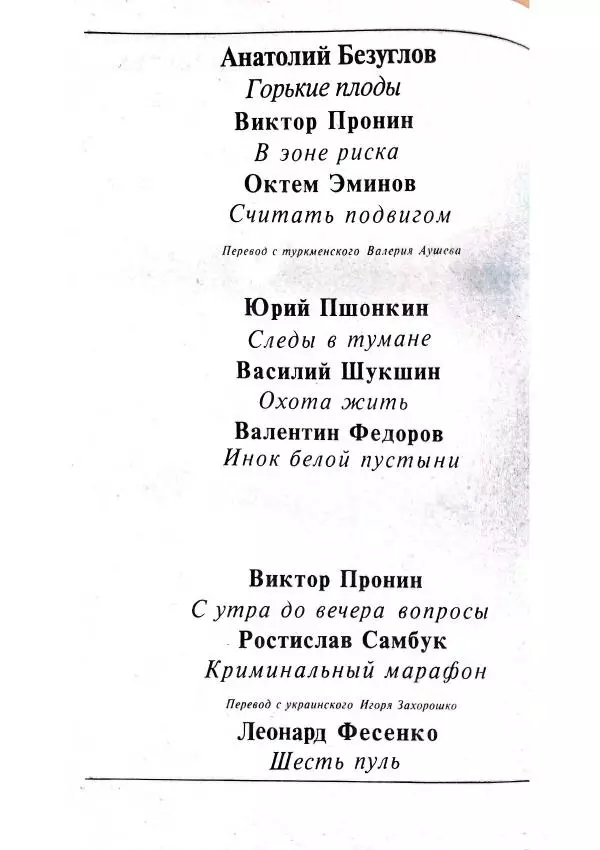 Виктор Пронин - В зоне риска - Страница № 6