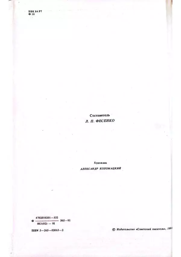 Виктор Пронин - В зоне риска - Страница № 8