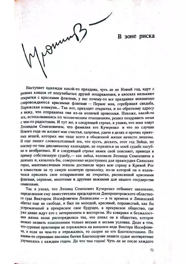 Виктор Пронин - В зоне риска - Страница № 13