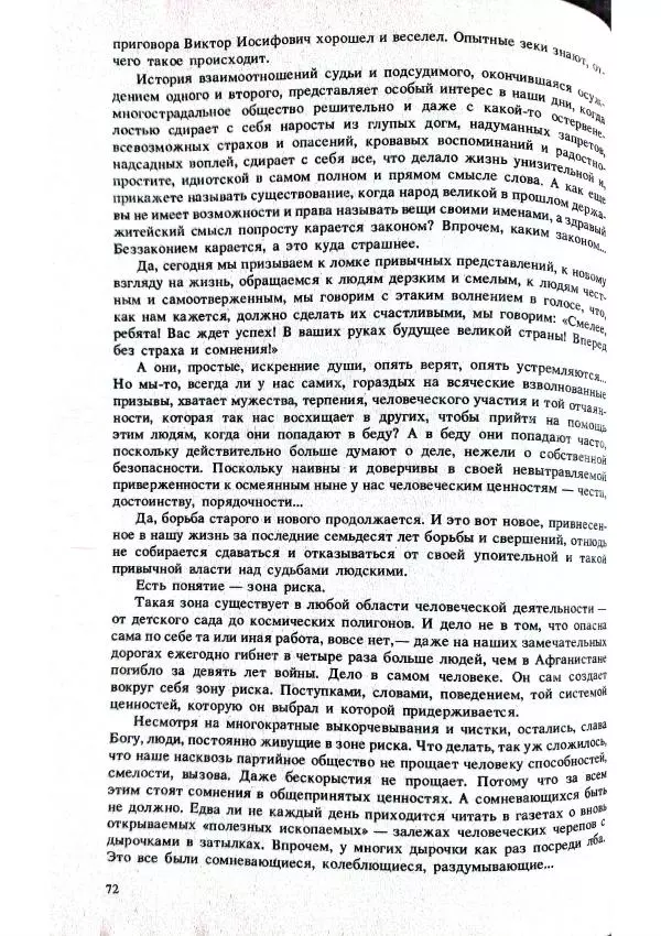 Виктор Пронин - В зоне риска - Страница № 14