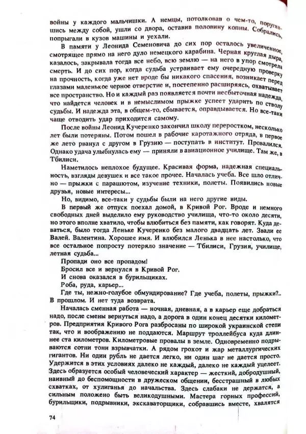 Виктор Пронин - В зоне риска - Страница № 16