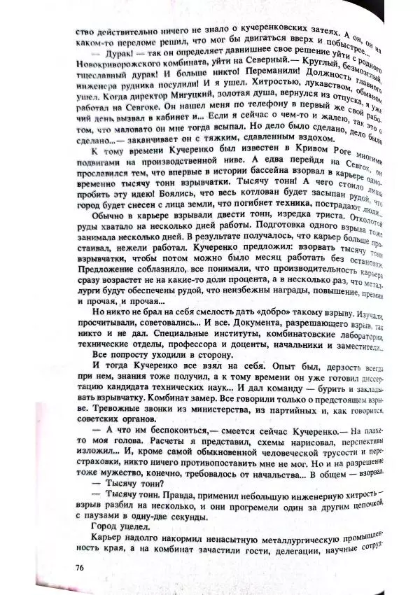 Виктор Пронин - В зоне риска - Страница № 18