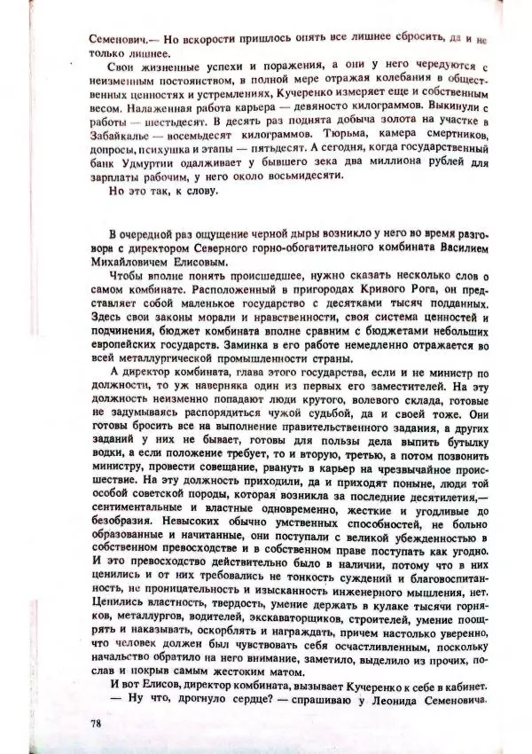 Виктор Пронин - В зоне риска - Страница № 20