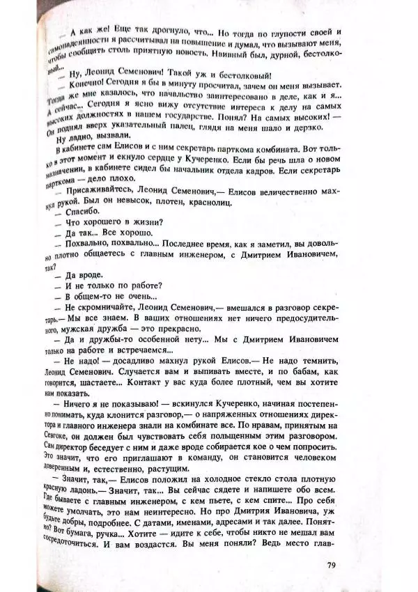 Виктор Пронин - В зоне риска - Страница № 21