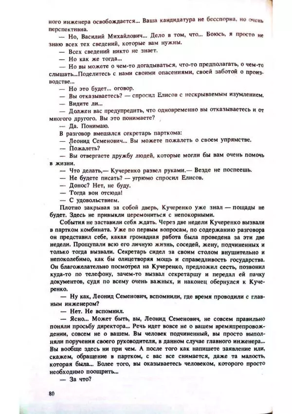 Виктор Пронин - В зоне риска - Страница № 22