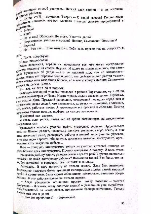 Виктор Пронин - В зоне риска - Страница № 27