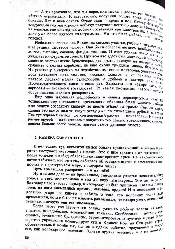 Виктор Пронин - В зоне риска - Страница № 28