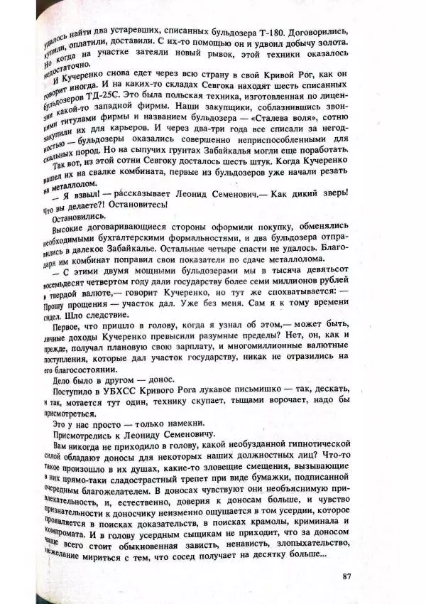 Виктор Пронин - В зоне риска - Страница № 29