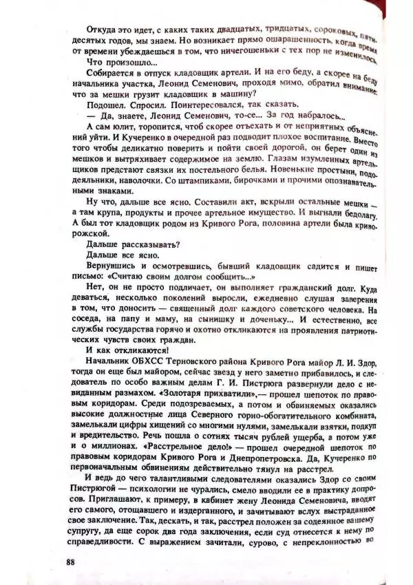 Виктор Пронин - В зоне риска - Страница № 30