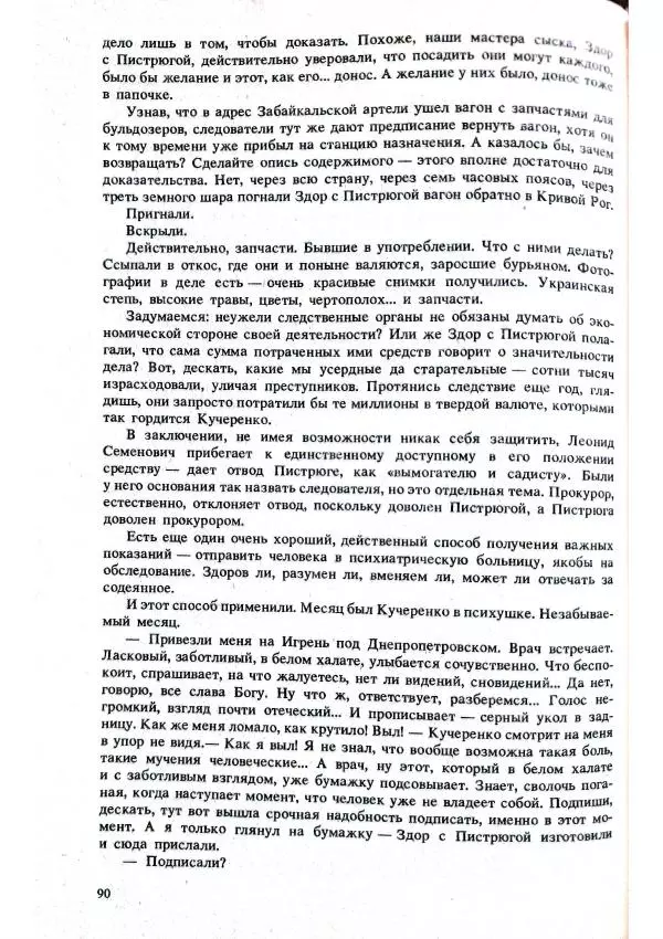 Виктор Пронин - В зоне риска - Страница № 32