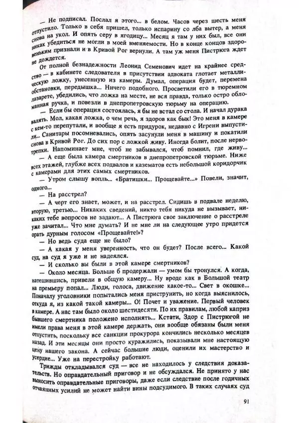 Виктор Пронин - В зоне риска - Страница № 33