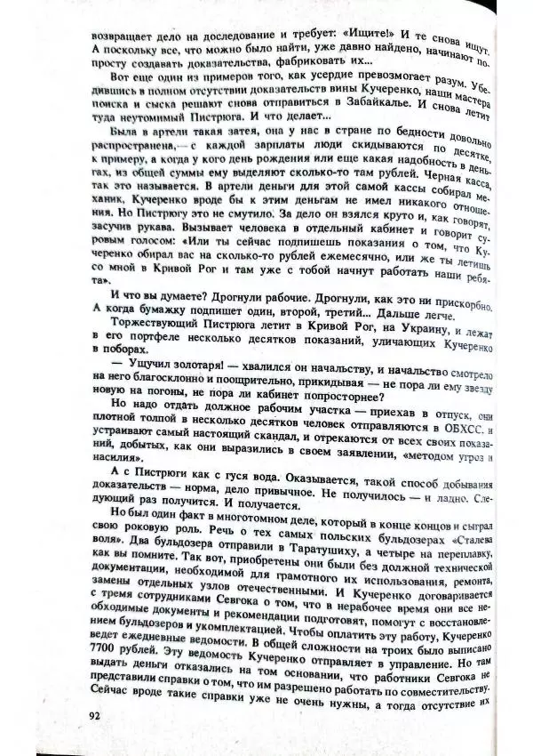 Виктор Пронин - В зоне риска - Страница № 34