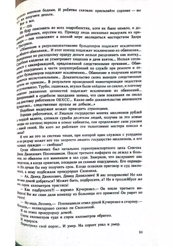 Виктор Пронин - В зоне риска - Страница № 35