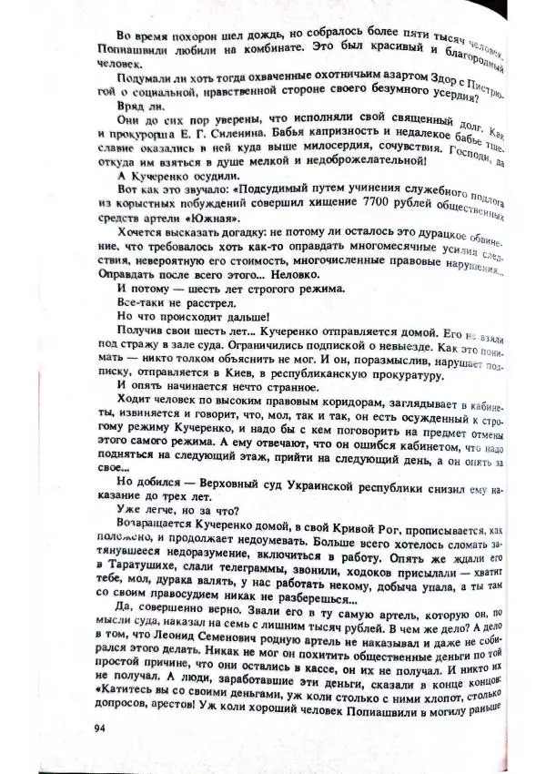 Виктор Пронин - В зоне риска - Страница № 36