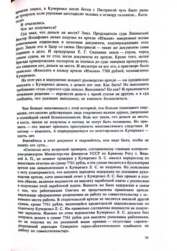 Виктор Пронин - В зоне риска - Страница № 37