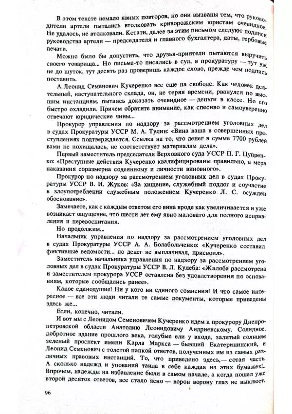 Виктор Пронин - В зоне риска - Страница № 38