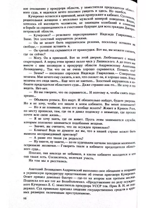 Виктор Пронин - В зоне риска - Страница № 40