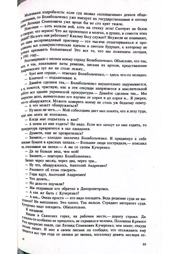 Виктор Пронин - В зоне риска - Страница № 41