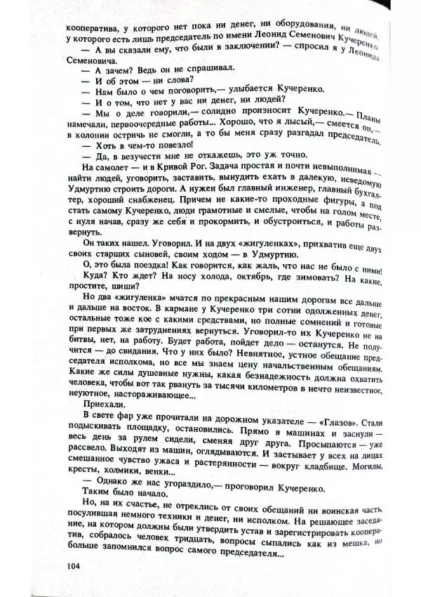 Виктор Пронин - В зоне риска - Страница № 46