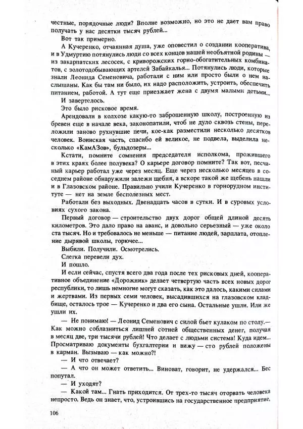 Виктор Пронин - В зоне риска - Страница № 48