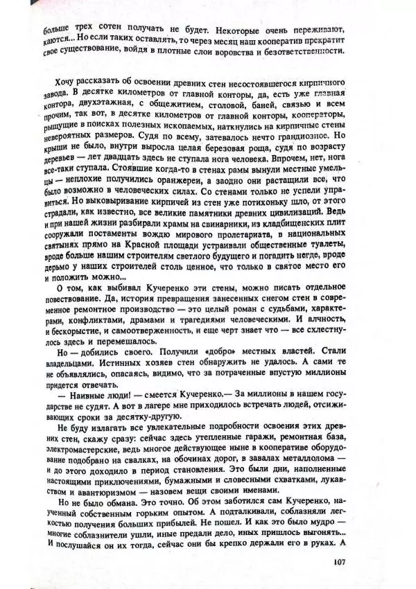 Виктор Пронин - В зоне риска - Страница № 49