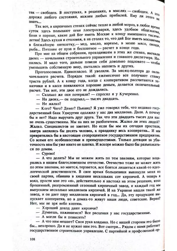 Виктор Пронин - В зоне риска - Страница № 50