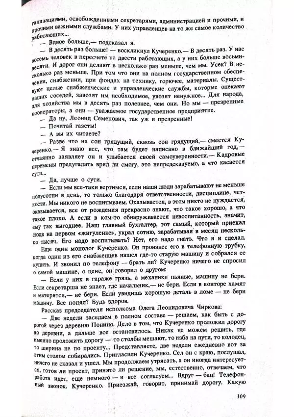 Виктор Пронин - В зоне риска - Страница № 51