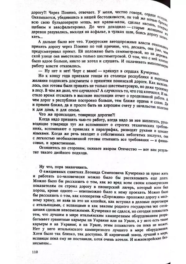 Виктор Пронин - В зоне риска - Страница № 52