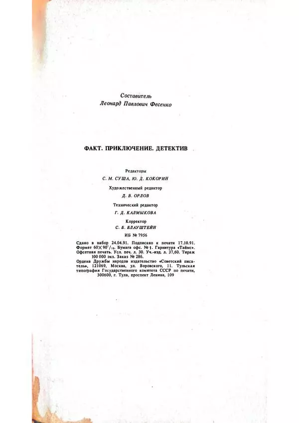 Виктор Пронин - В зоне риска - Страница № 55