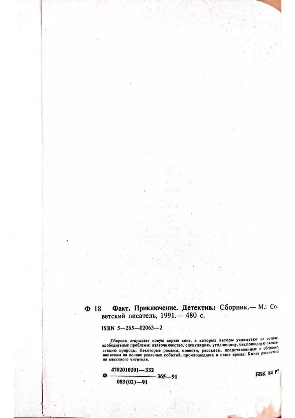 Виктор Пронин - В зоне риска - Страница № 56