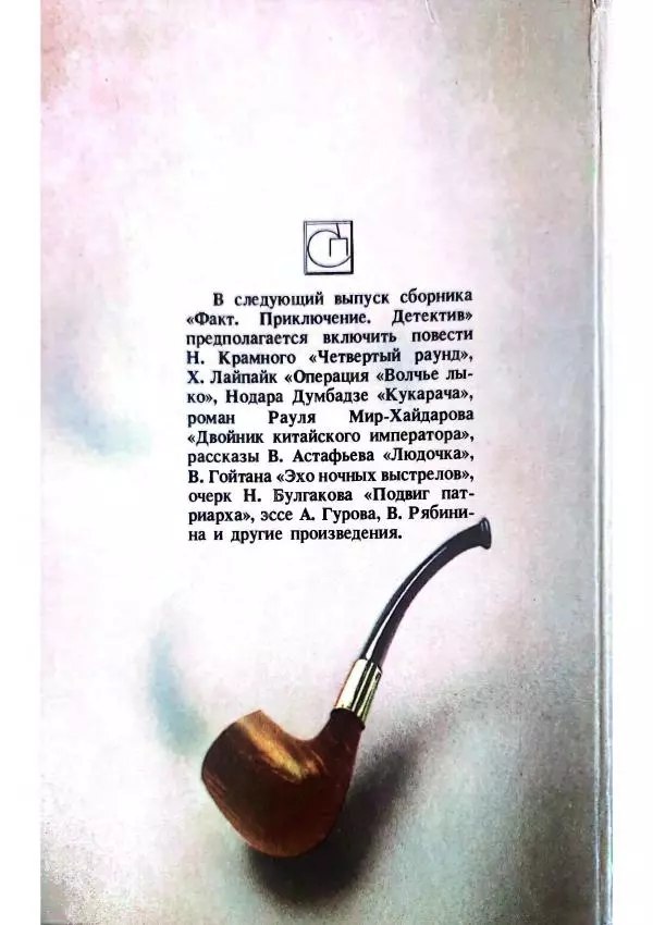 Виктор Пронин - В зоне риска - Страница № 60