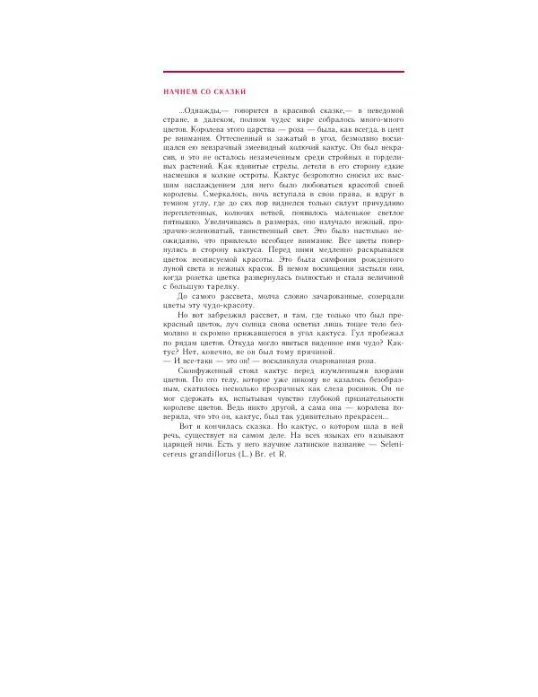 Савур Турдиев - Кактусы - Страница № 6