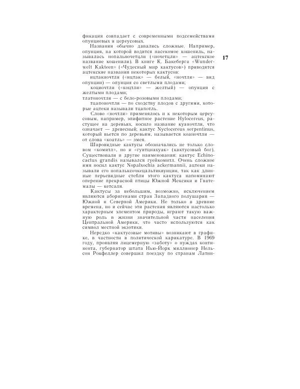 Савур Турдиев - Кактусы - Страница № 17