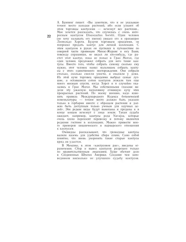 Савур Турдиев - Кактусы - Страница № 22