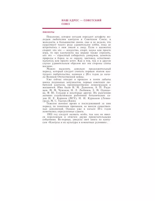 Савур Турдиев - Кактусы - Страница № 39