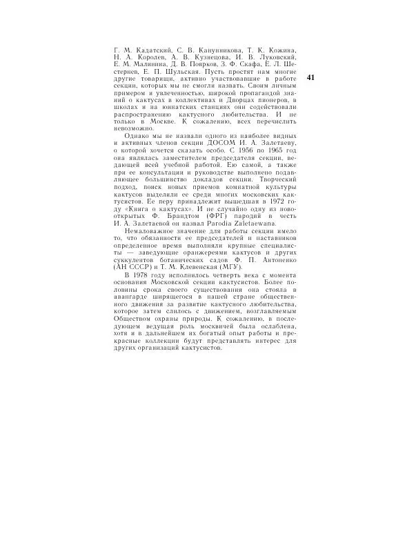 Савур Турдиев - Кактусы - Страница № 41