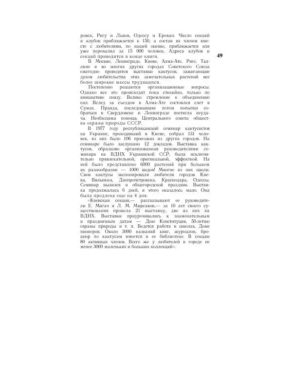 Савур Турдиев - Кактусы - Страница № 49